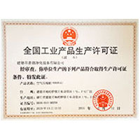 快操我的小嫩逼视频全国工业产品生产许可证